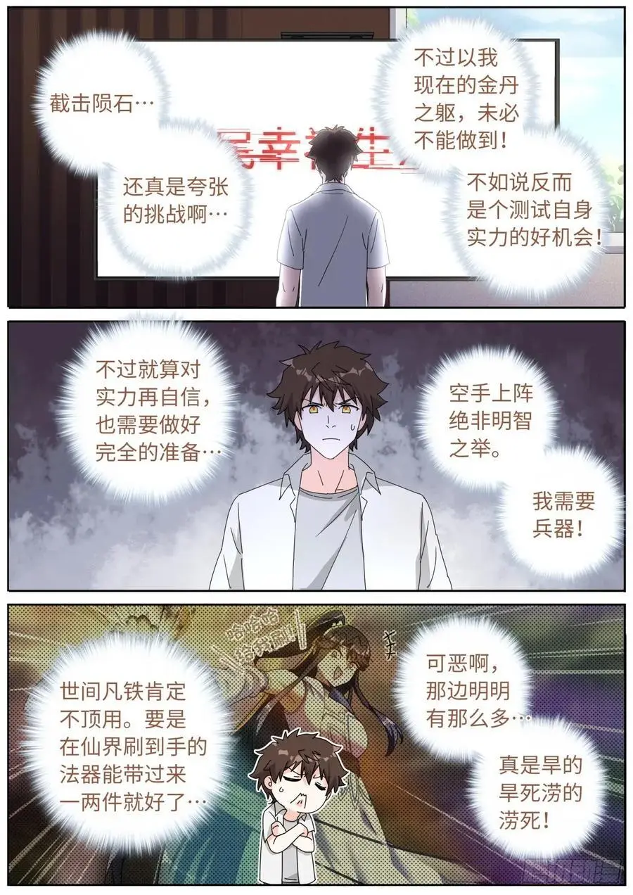 189 备战陨石 第2页