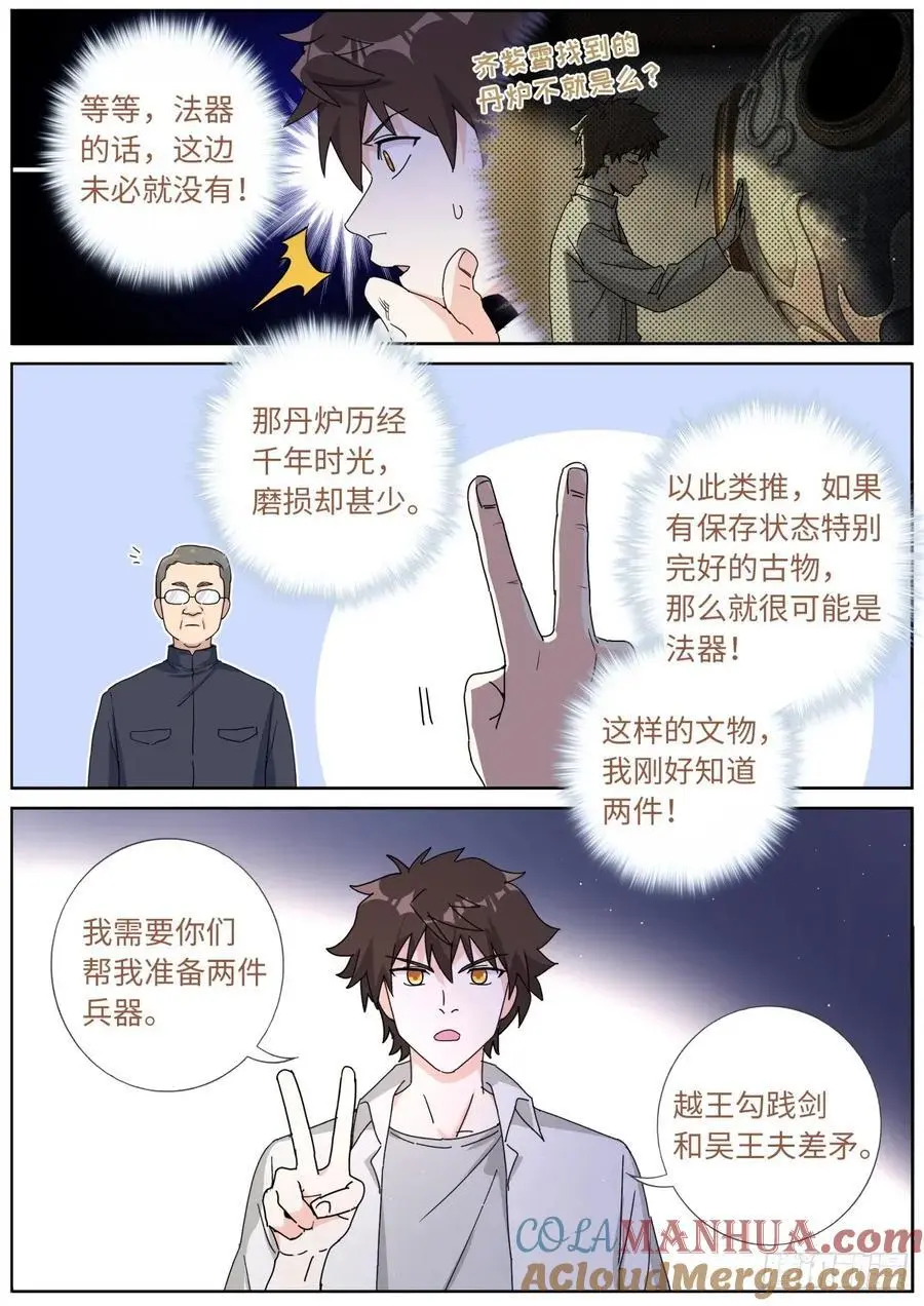 189 备战陨石 第3页