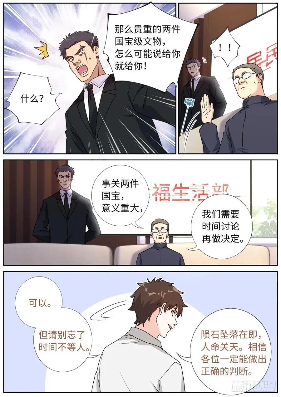 189 备战陨石 第4页