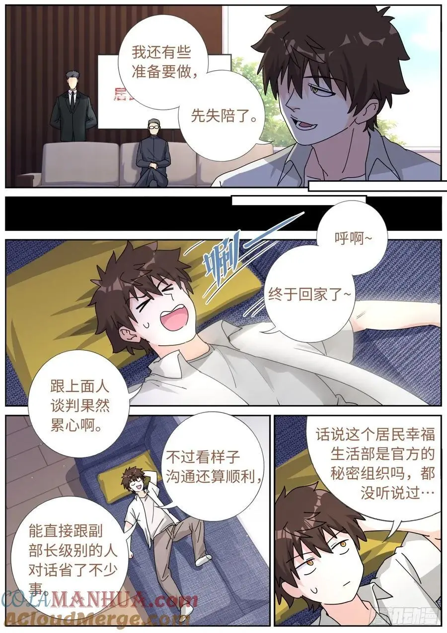 189 备战陨石 第5页