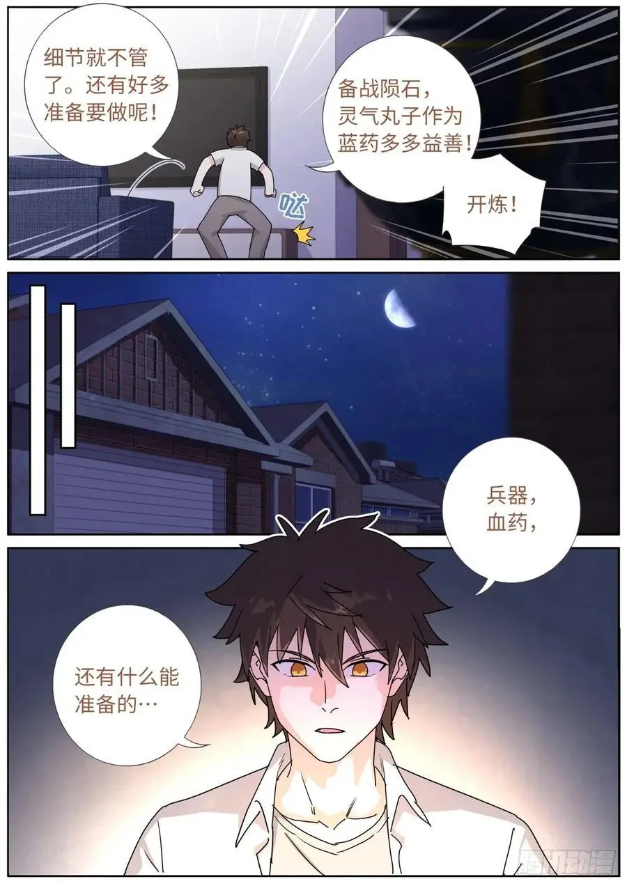 189 备战陨石 第6页