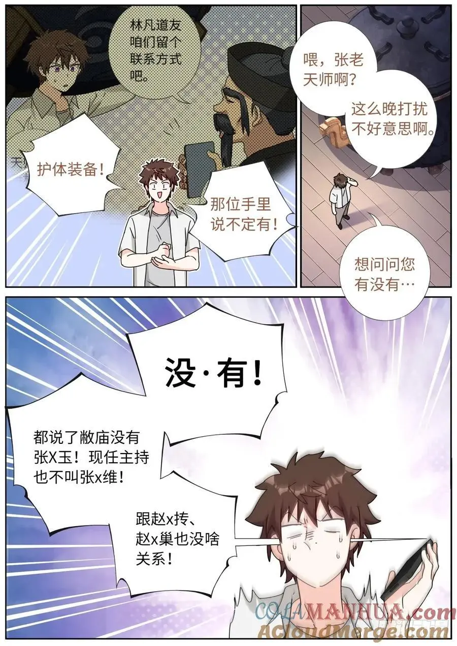 189 备战陨石 第7页