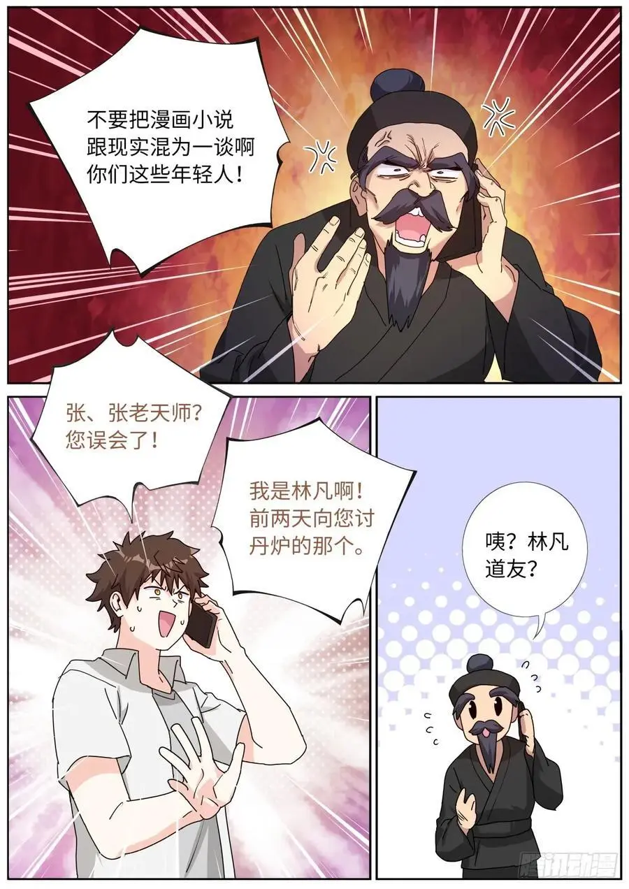 189 备战陨石 第8页