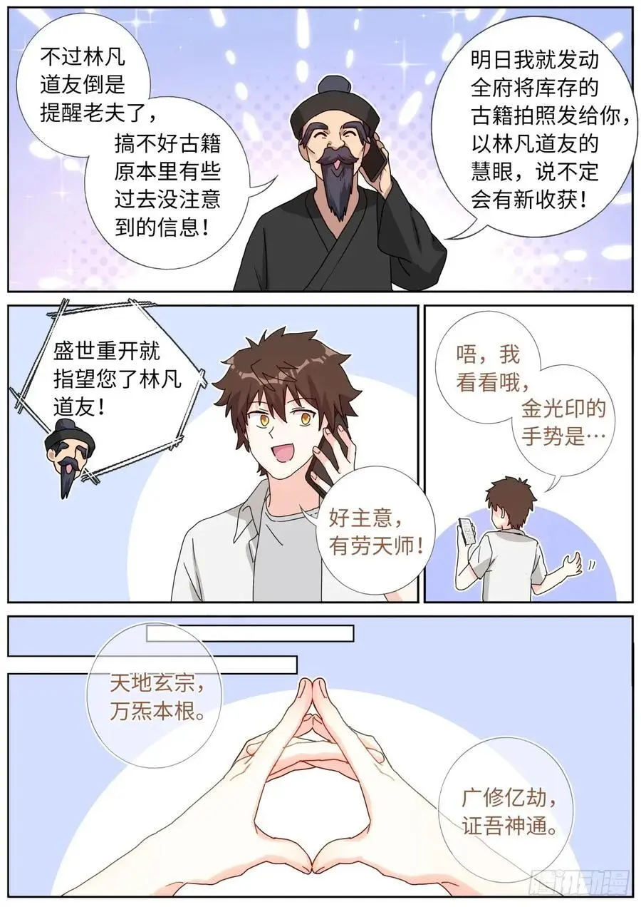 189 备战陨石 第10页