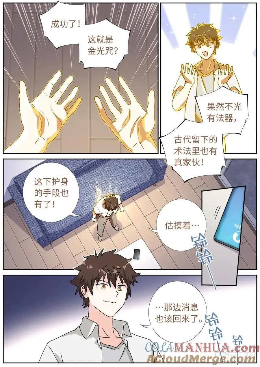 189 备战陨石 第13页