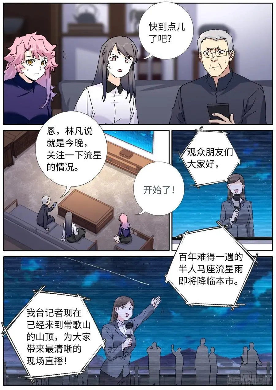190 迎击天火 第2页