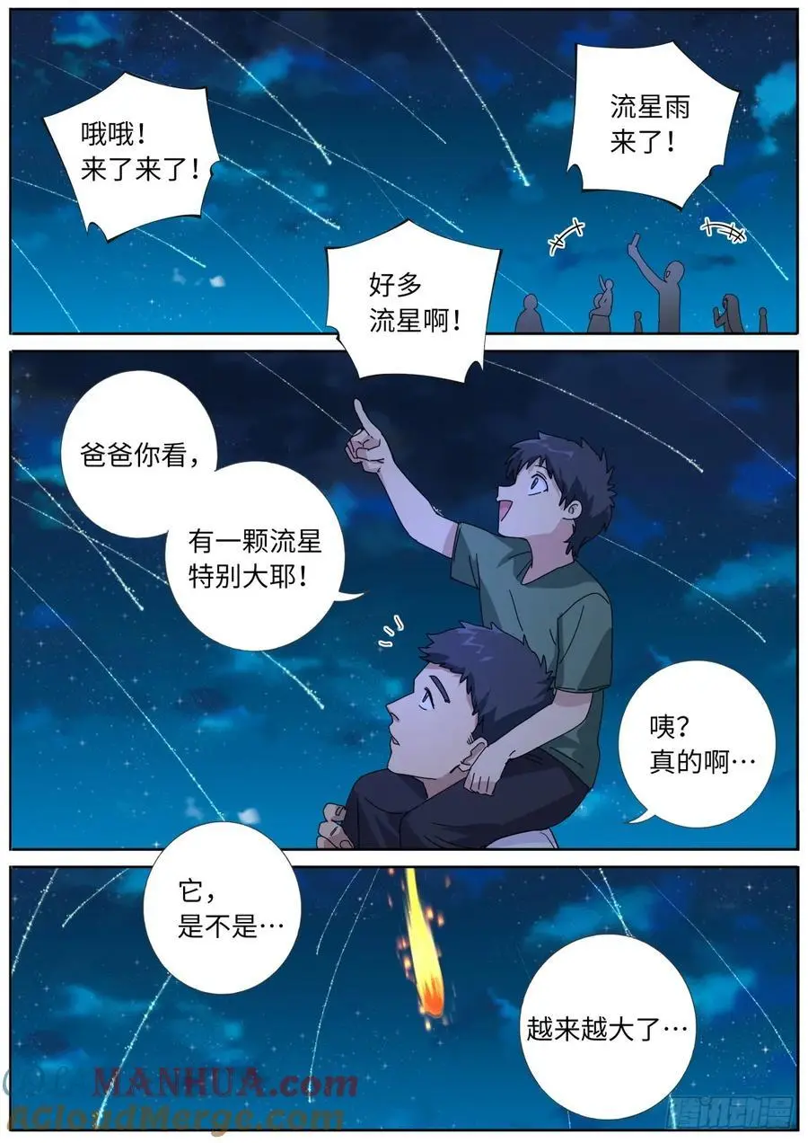 190 迎击天火 第3页