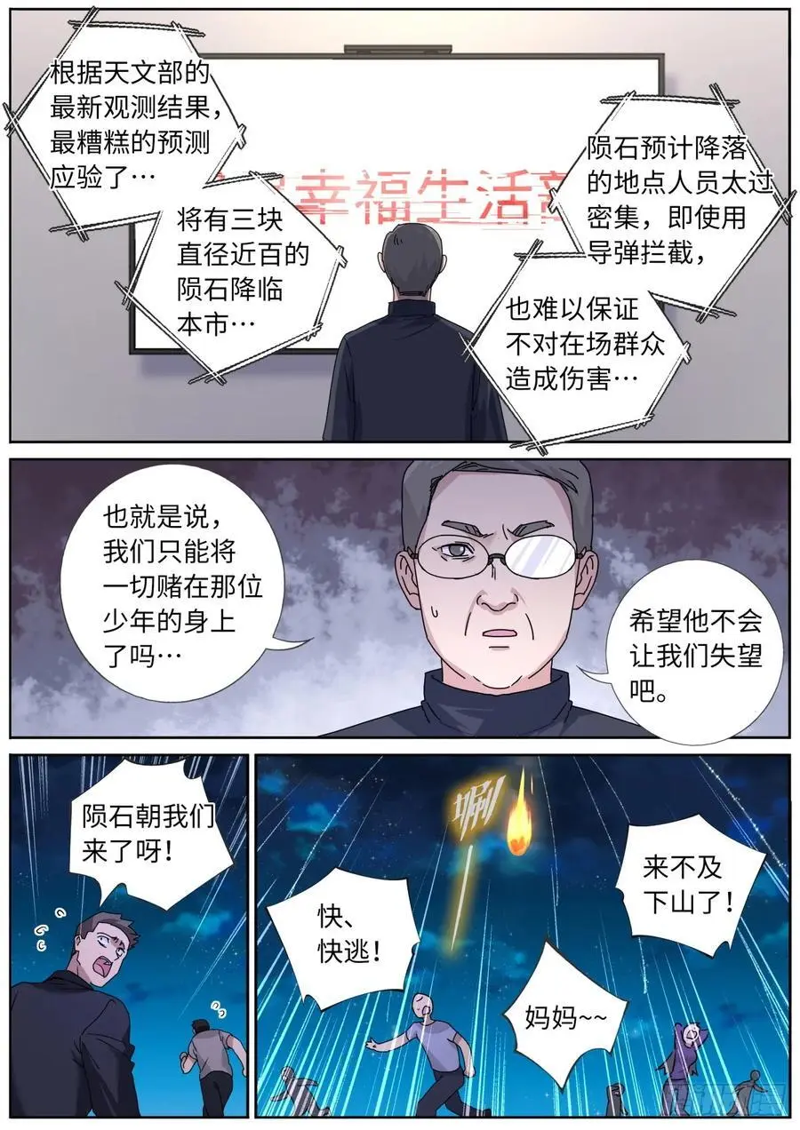 190 迎击天火 第4页