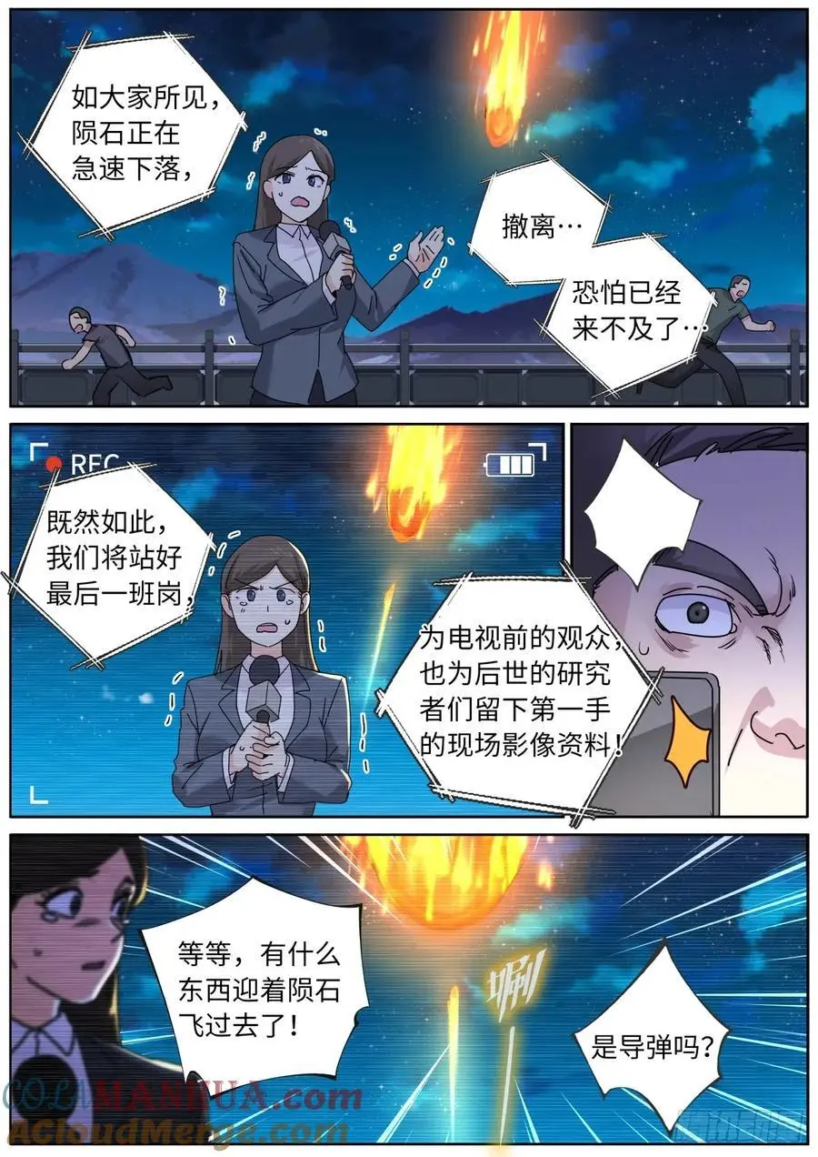 190 迎击天火 第5页
