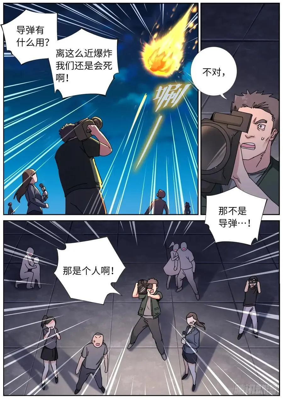 190 迎击天火 第6页