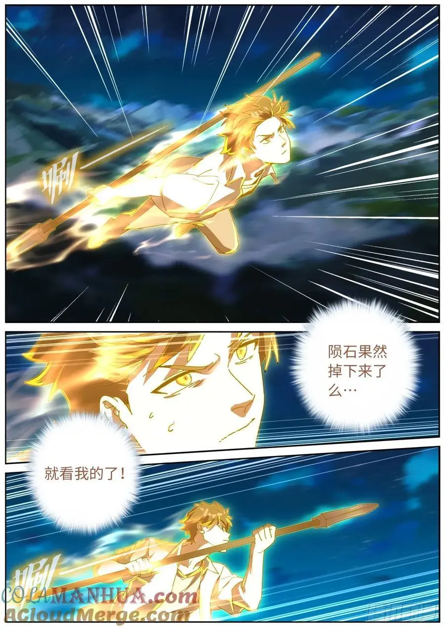 190 迎击天火 第7页