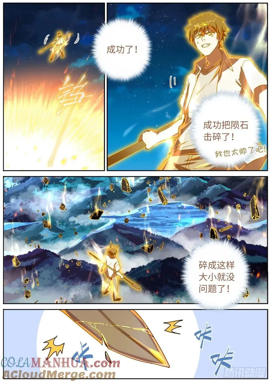 190 迎击天火 第9页