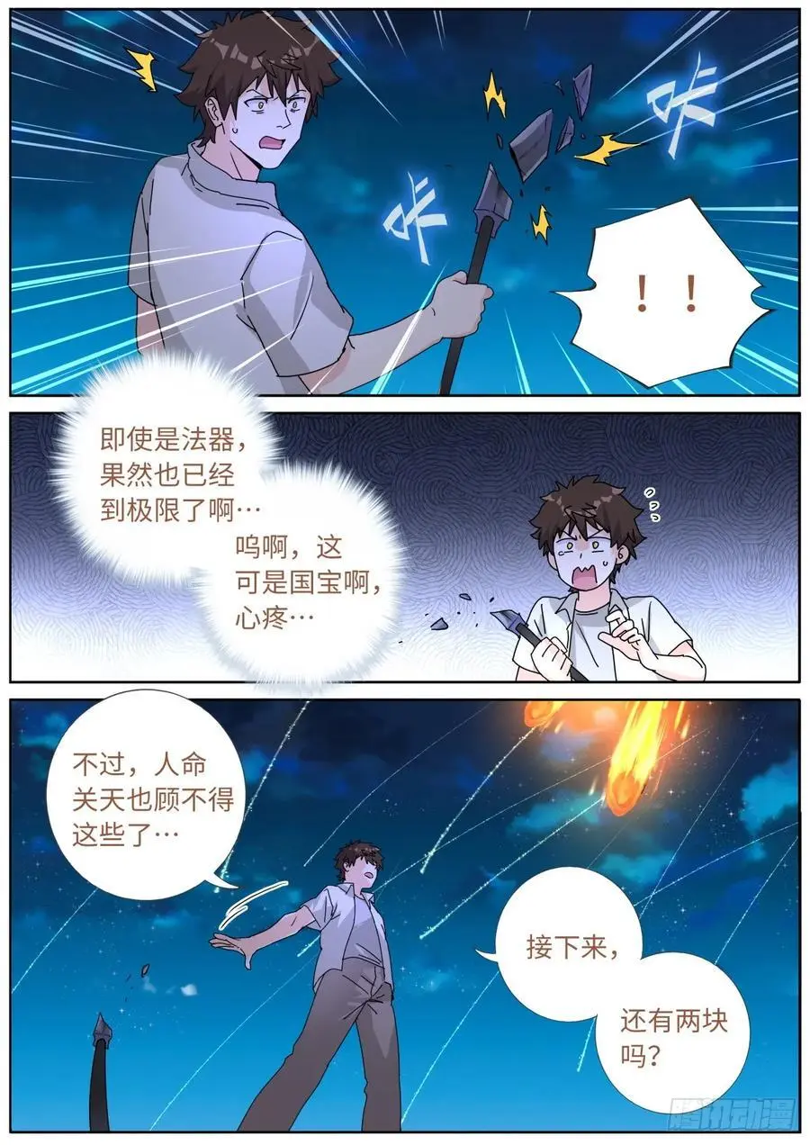 190 迎击天火 第10页