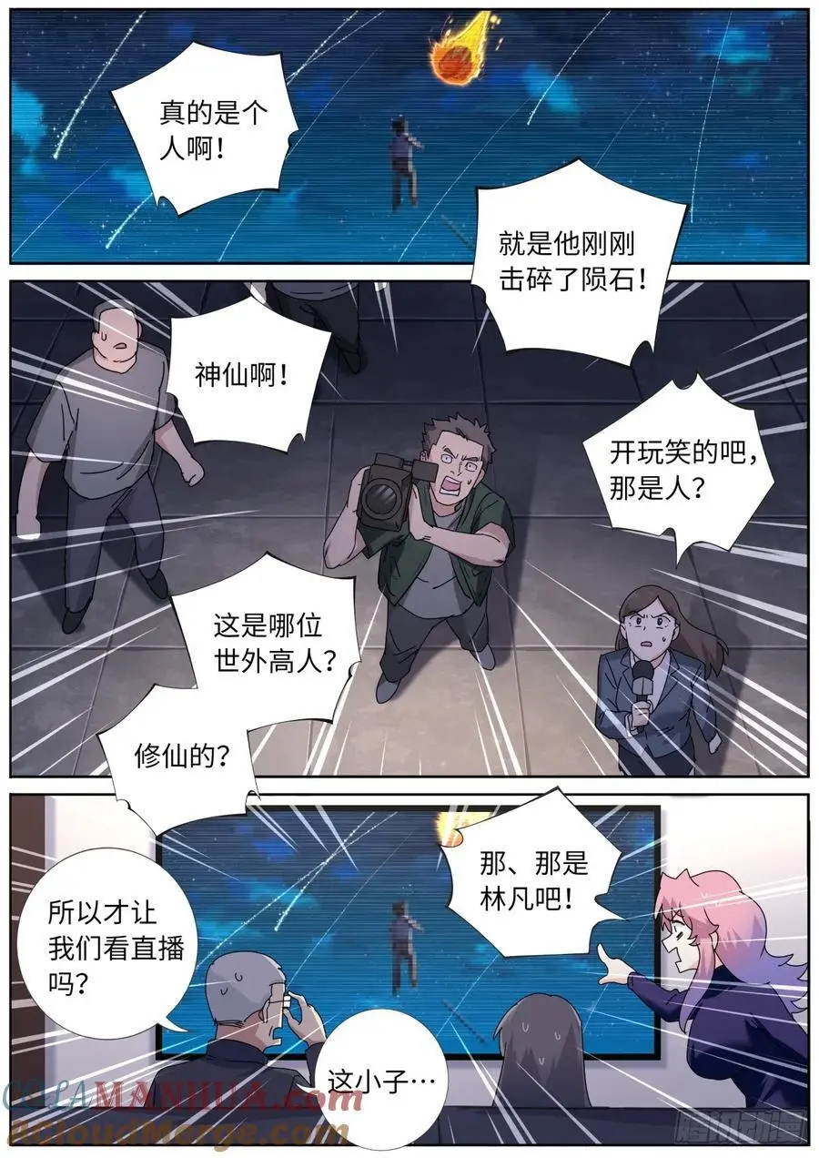 190 迎击天火 第11页