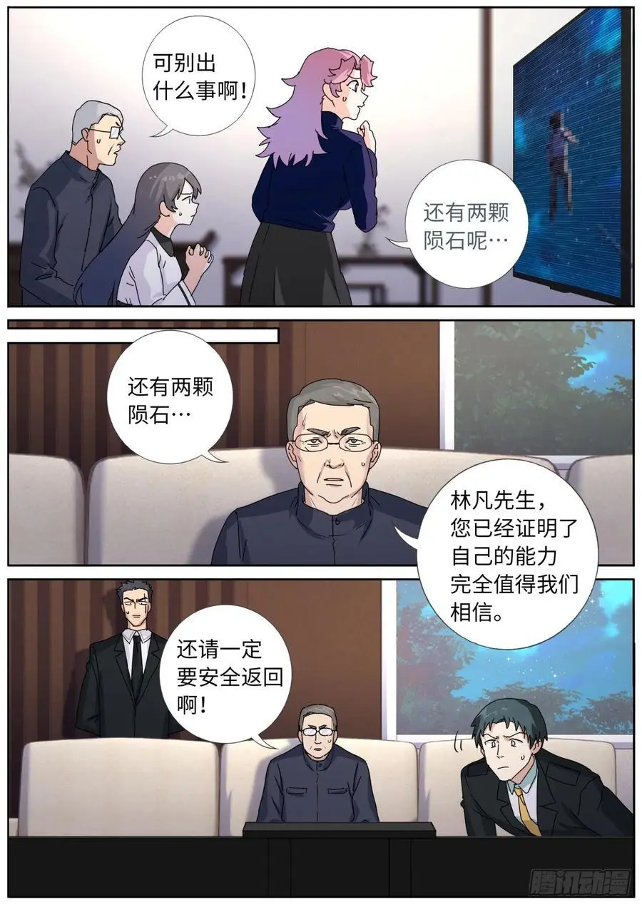 190 迎击天火 第12页