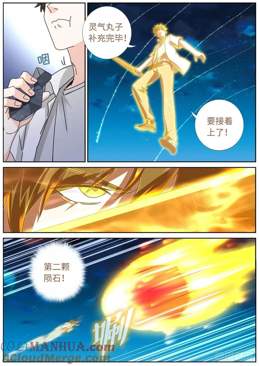 190 迎击天火 第13页
