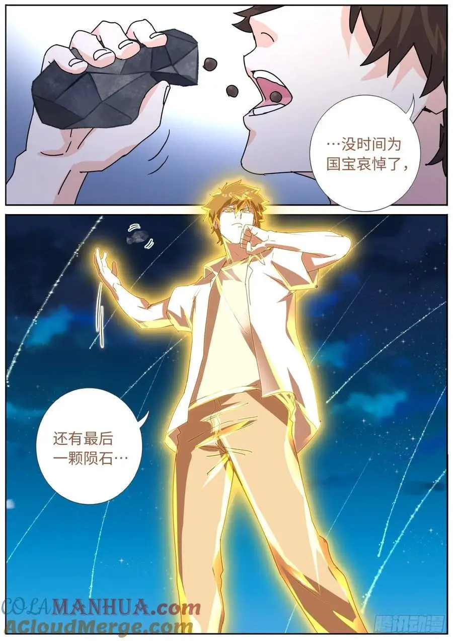 190 迎击天火 第15页