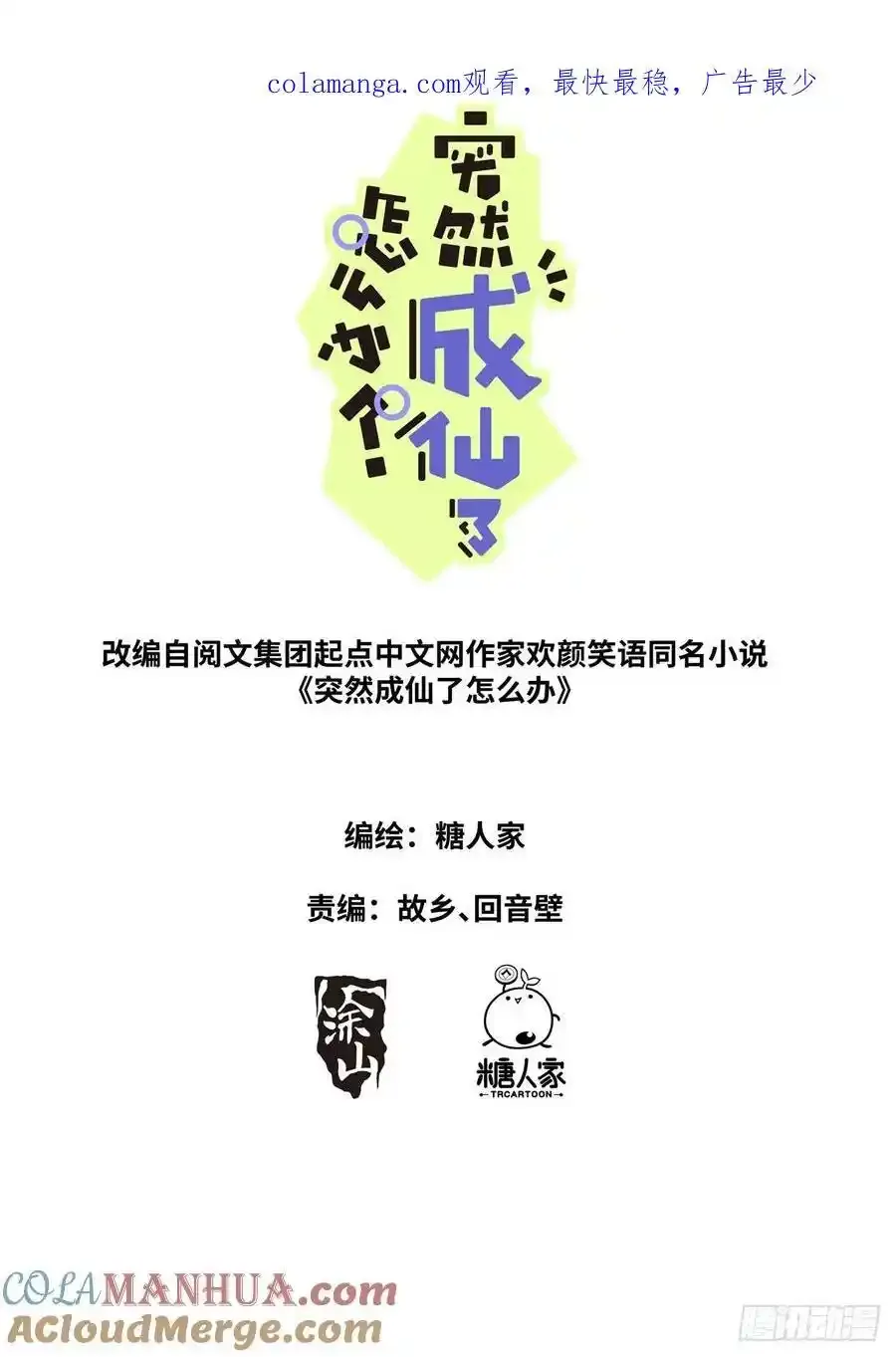成仙191 成仙之路 第1页