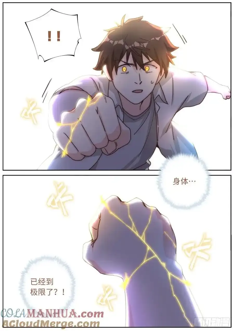 成仙191 成仙之路 第5页