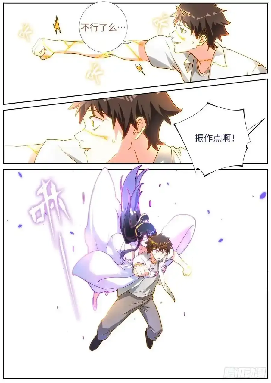 成仙191 成仙之路 第6页