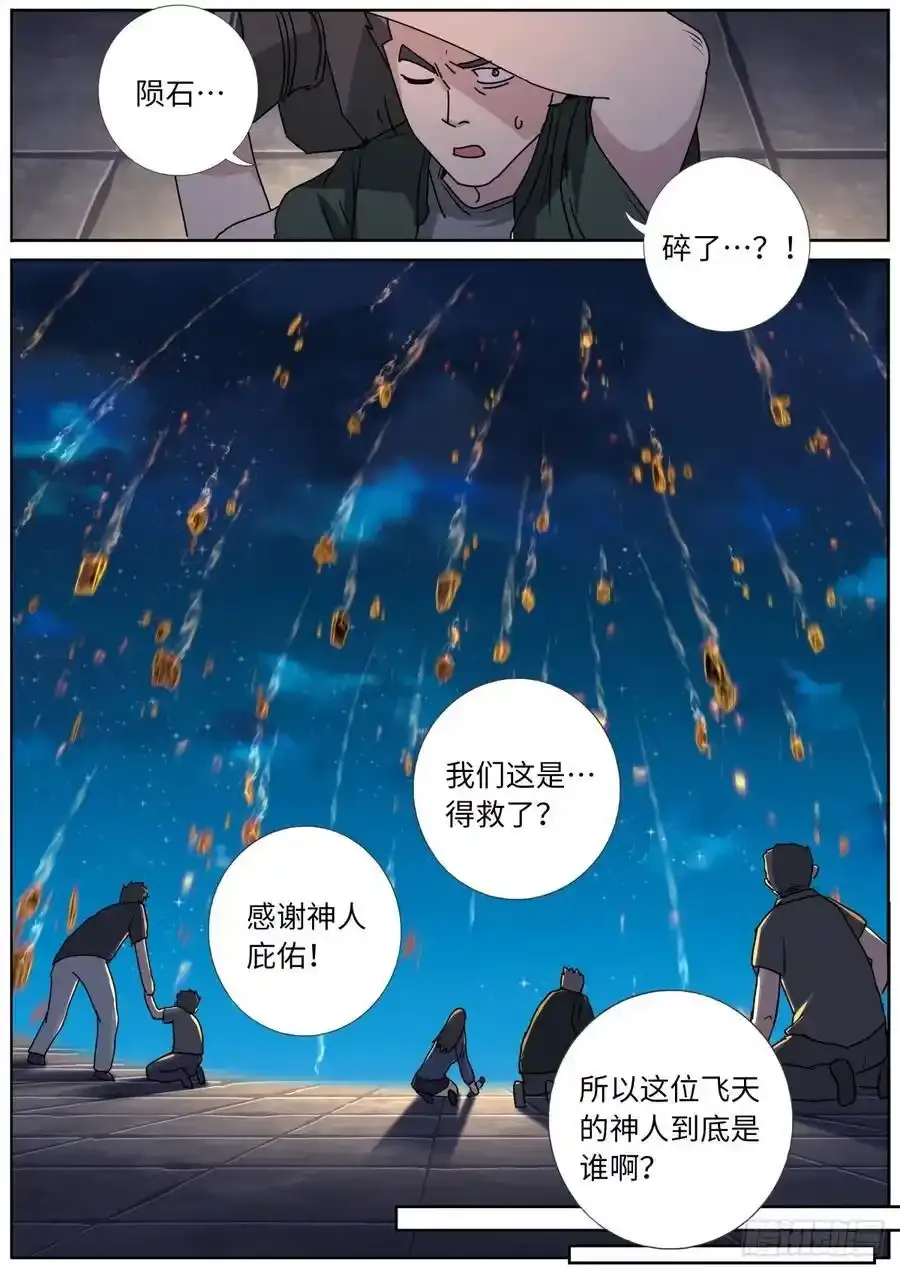 成仙191 成仙之路 第10页