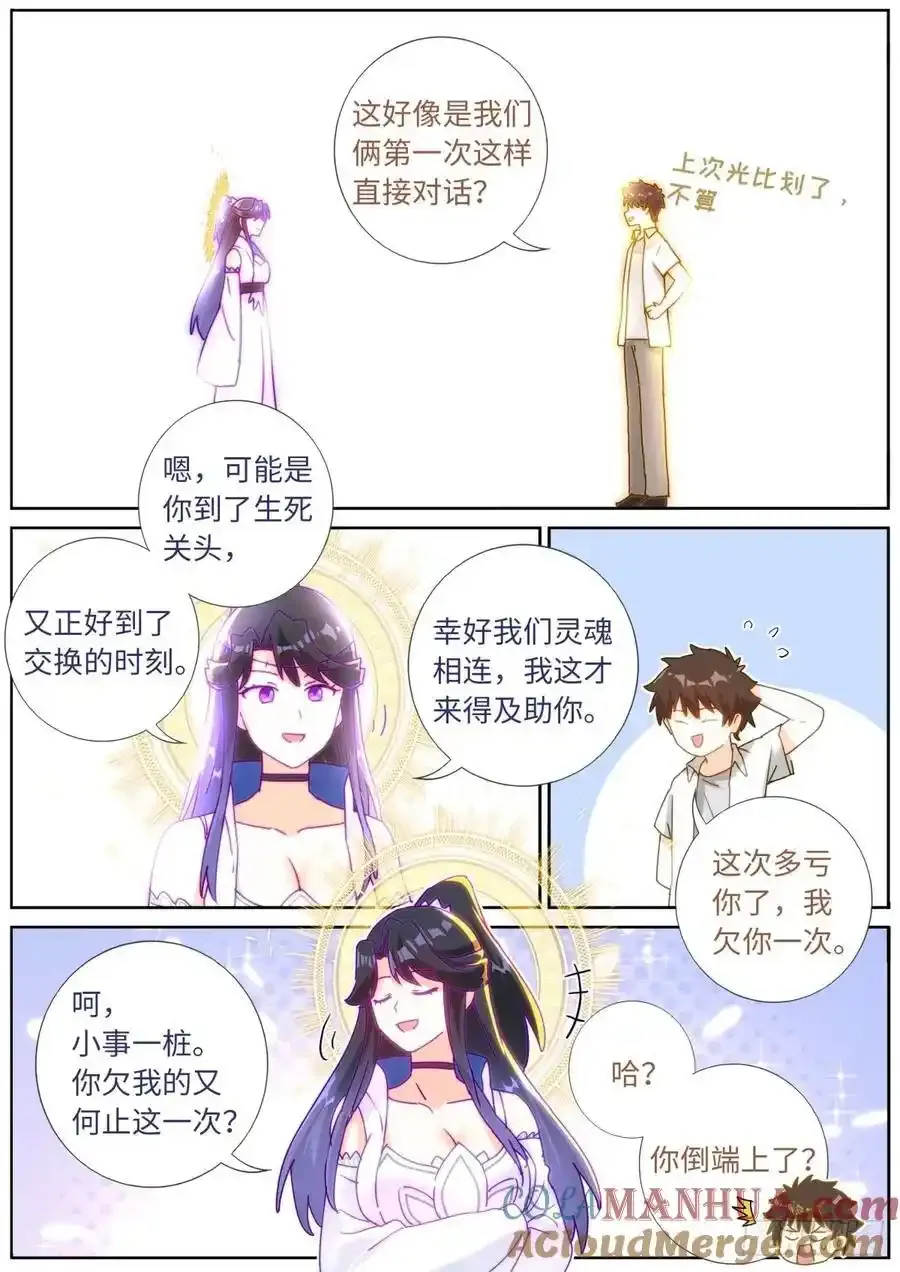 成仙191 成仙之路 第11页