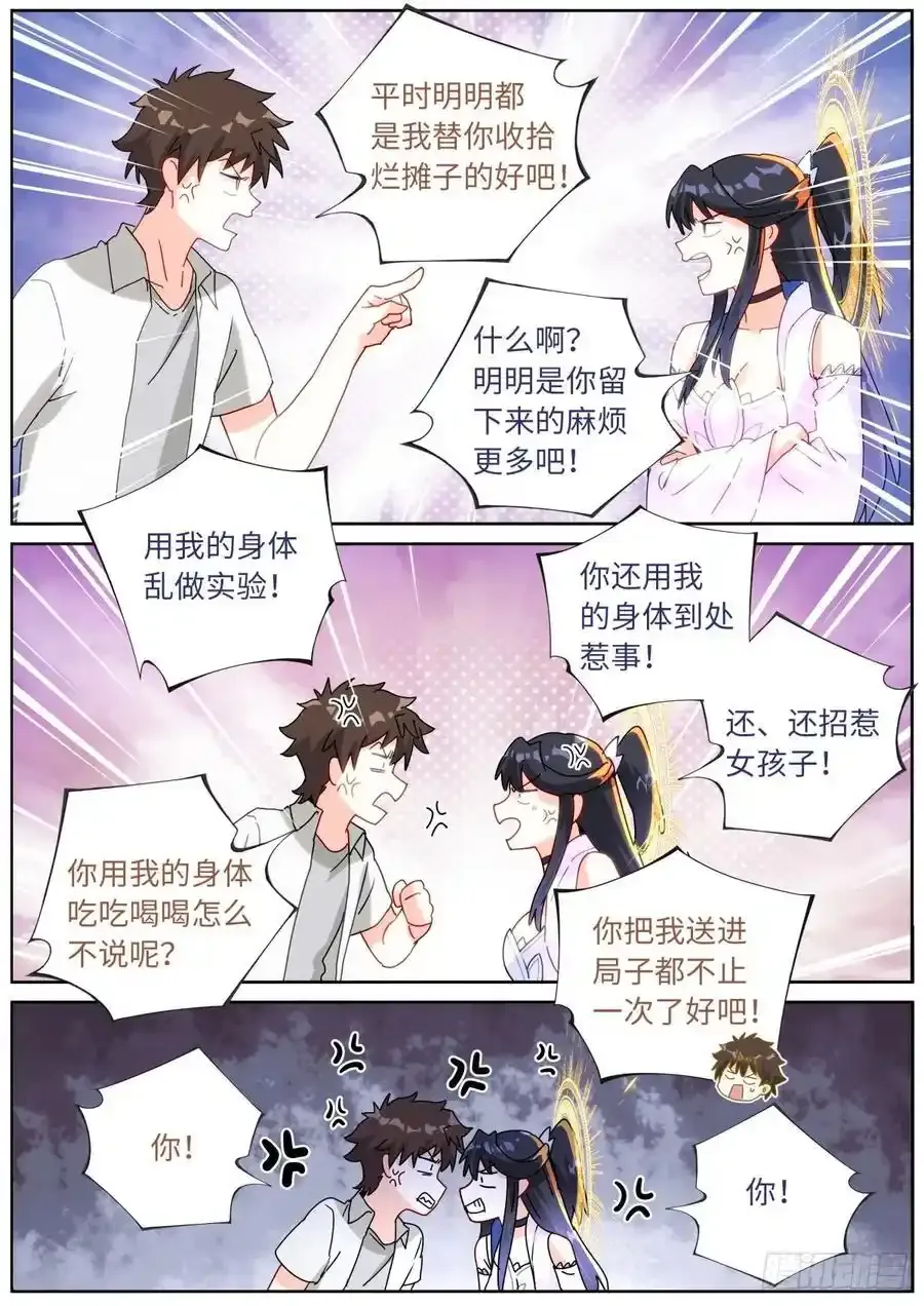 成仙191 成仙之路 第12页