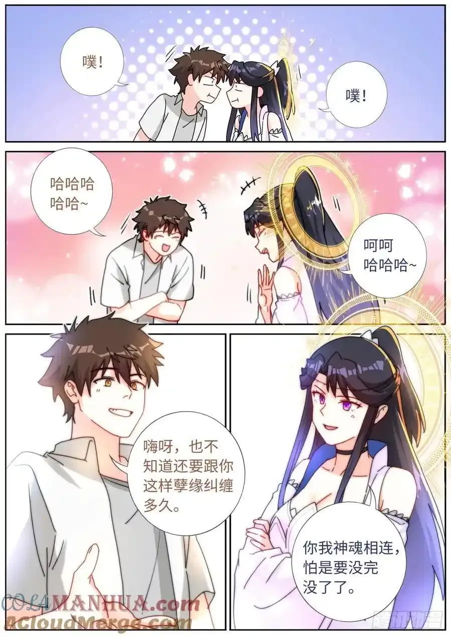 成仙191 成仙之路 第13页