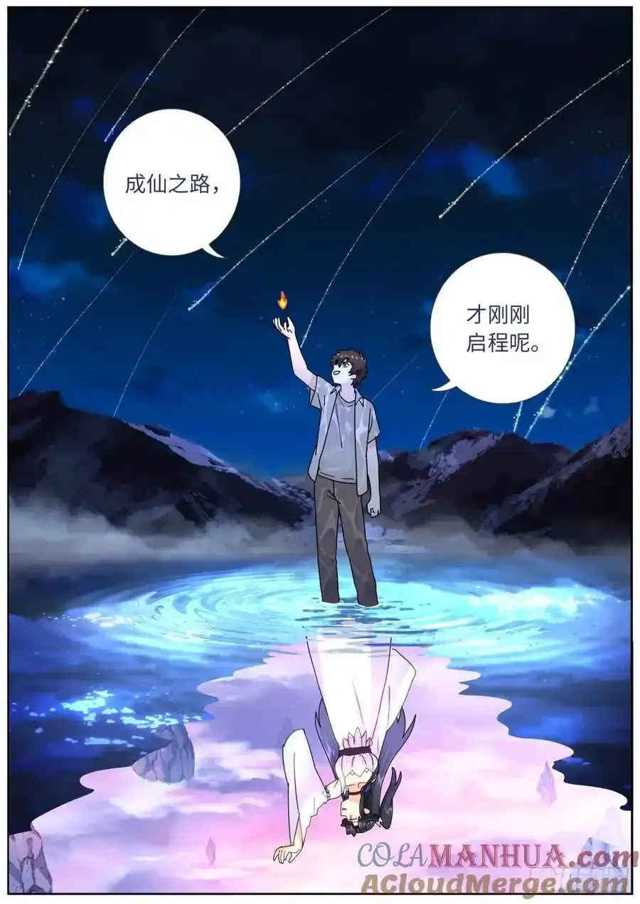 成仙191 成仙之路 第17页