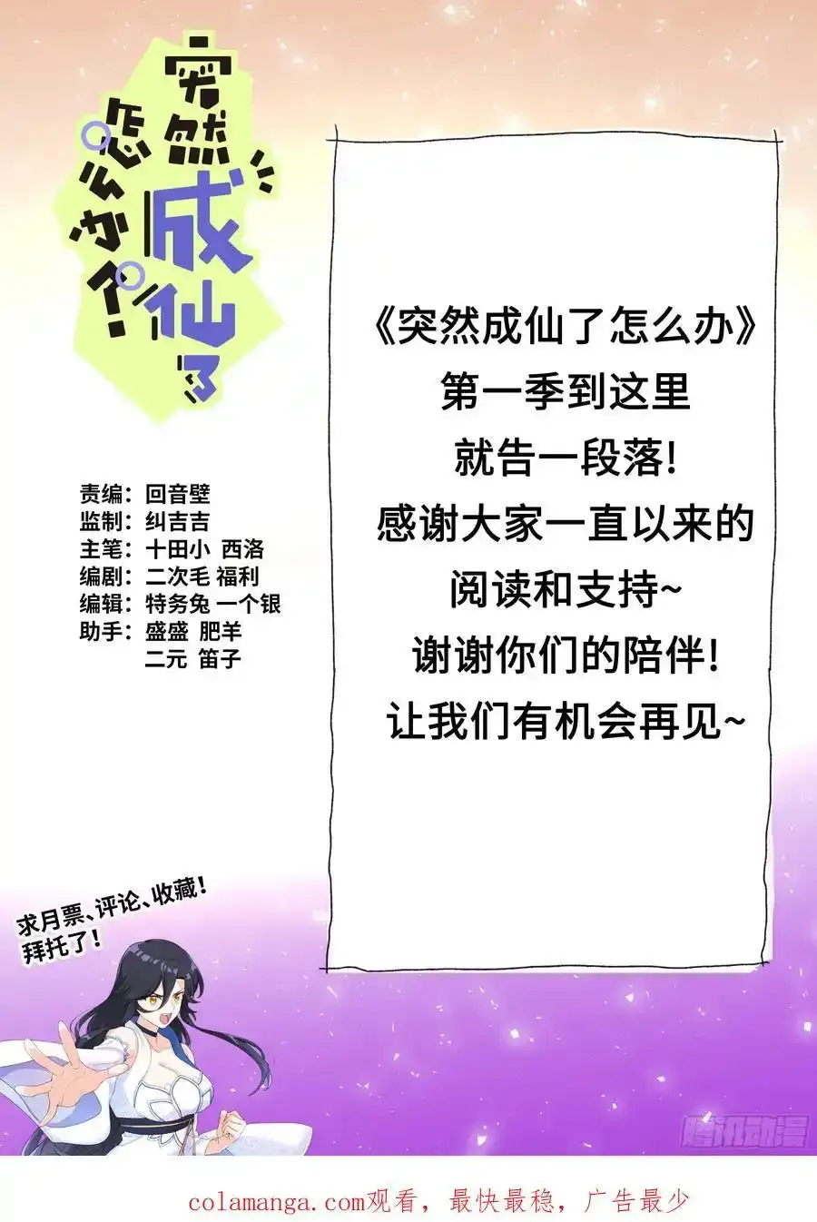 成仙191 成仙之路 第18页
