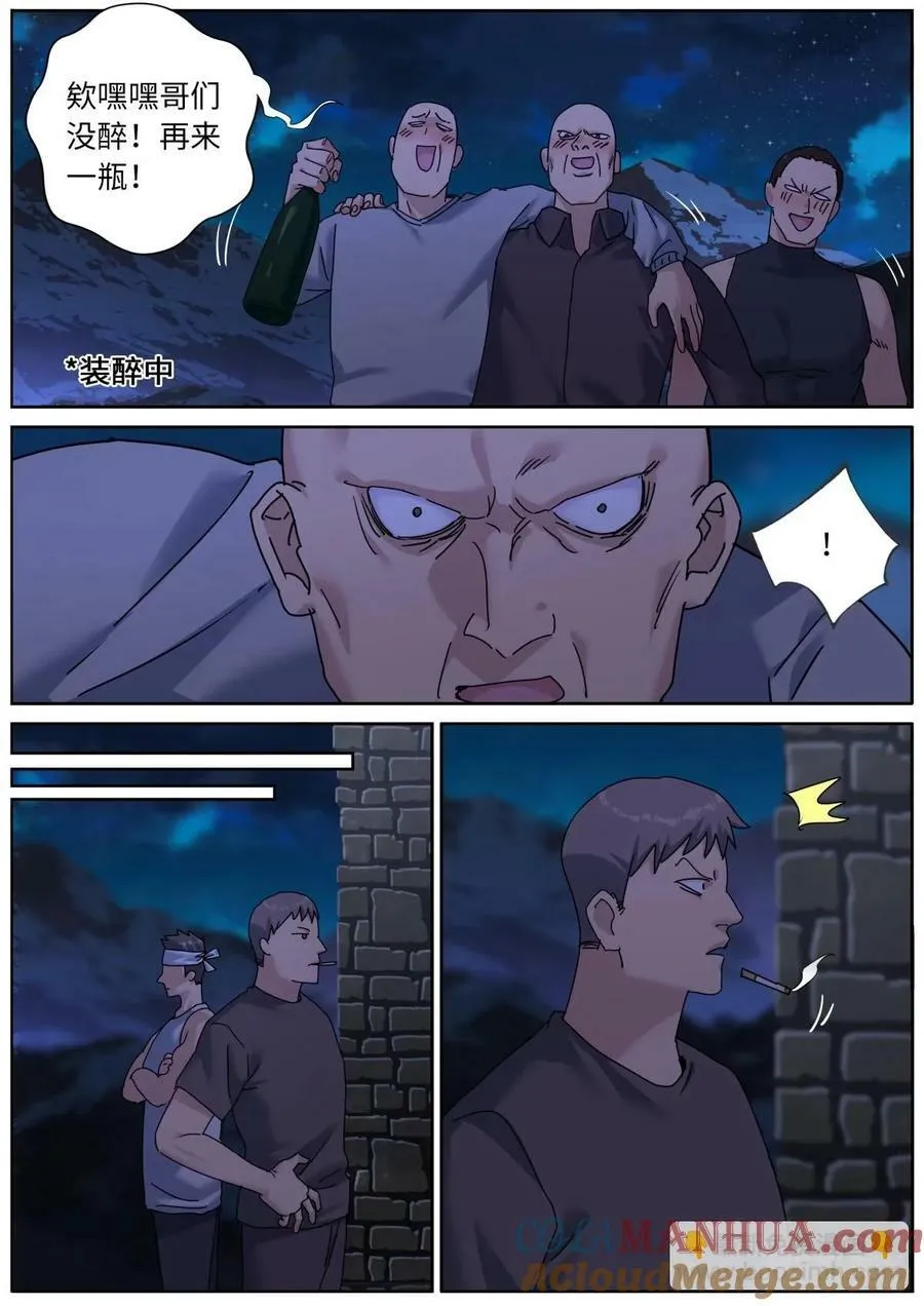 135 辣眼睛 第9页