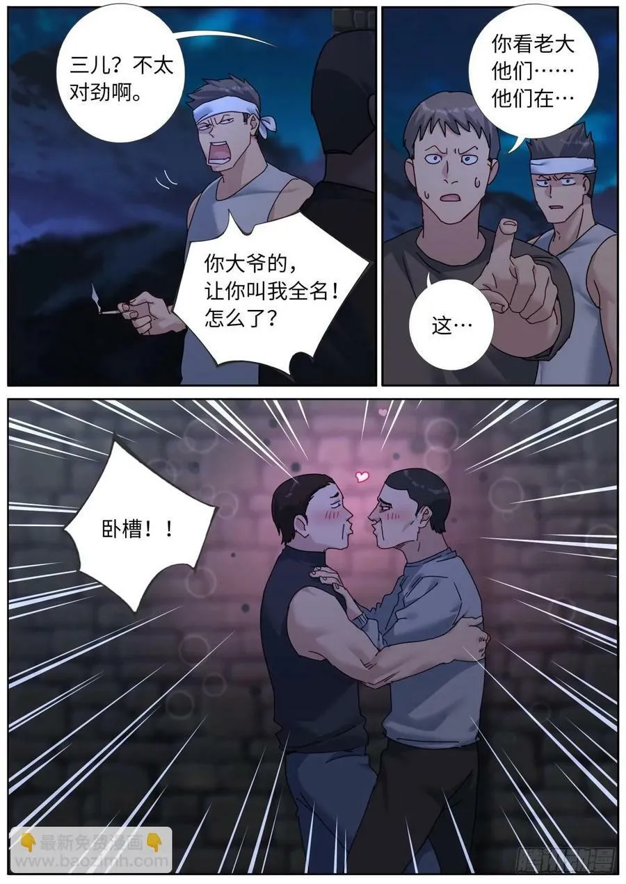 135 辣眼睛 第10页