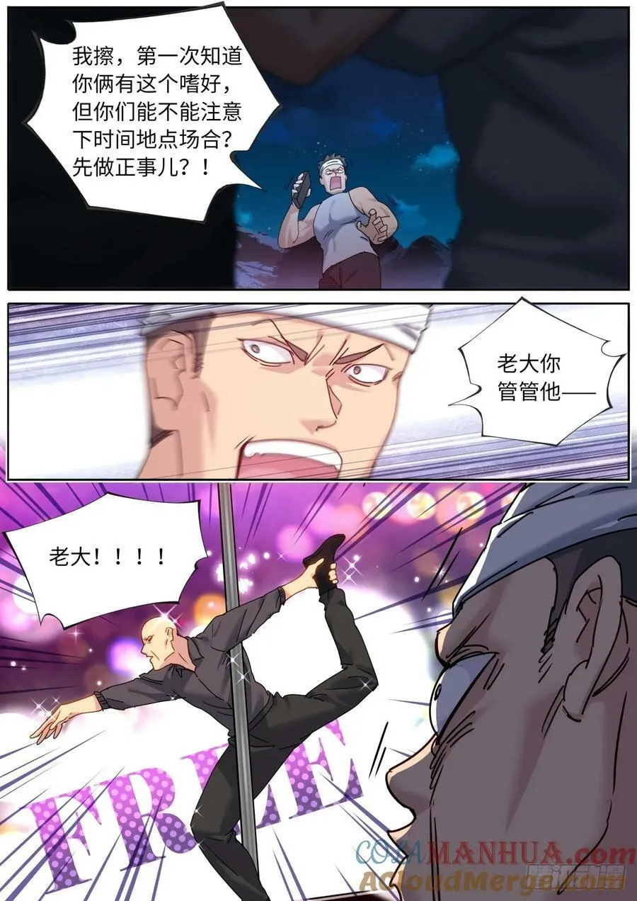135 辣眼睛 第11页