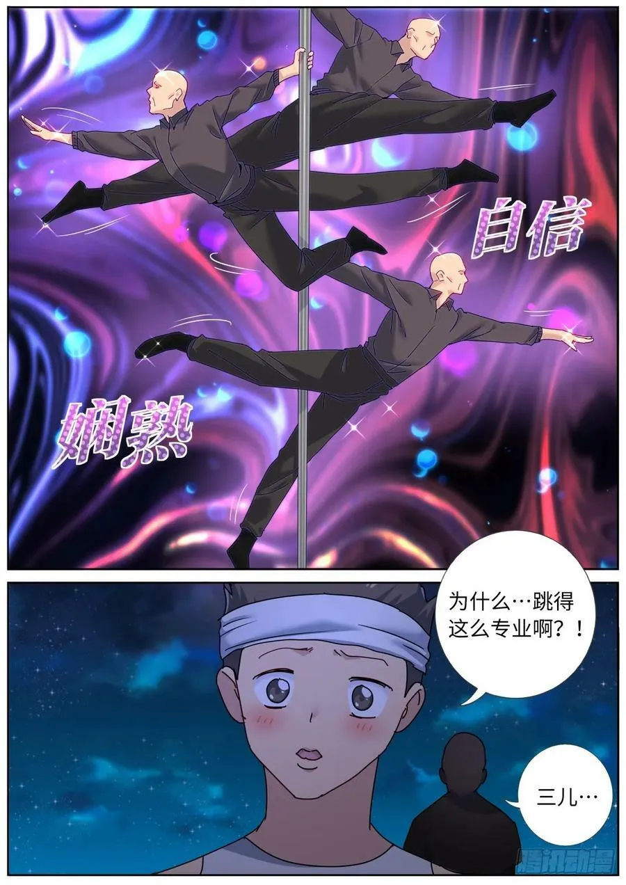 135 辣眼睛 第12页