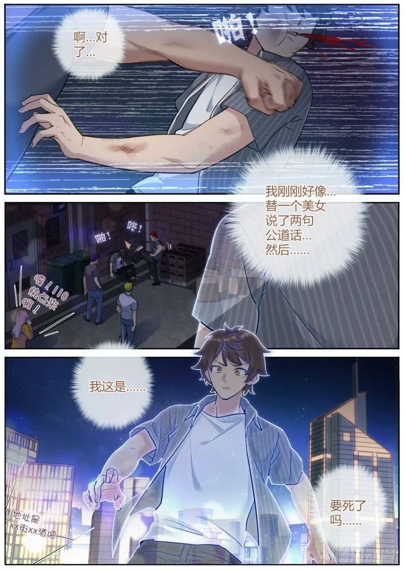 001 他还是她？ 第4页