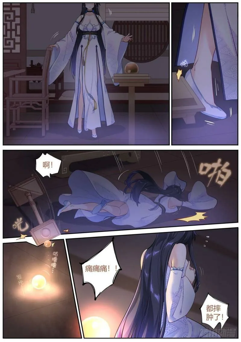 001 他还是她？ 第9页