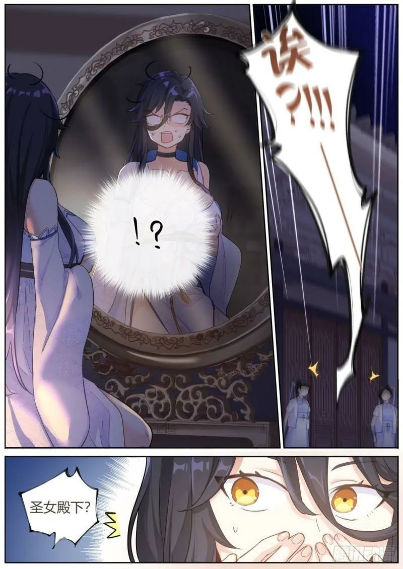 001 他还是她？ 第11页
