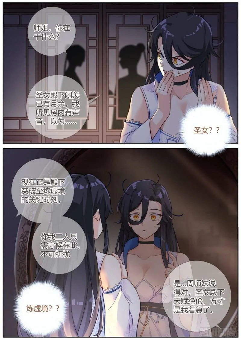 001 他还是她？ 第12页