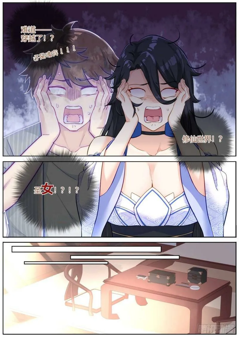 001 他还是她？ 第13页