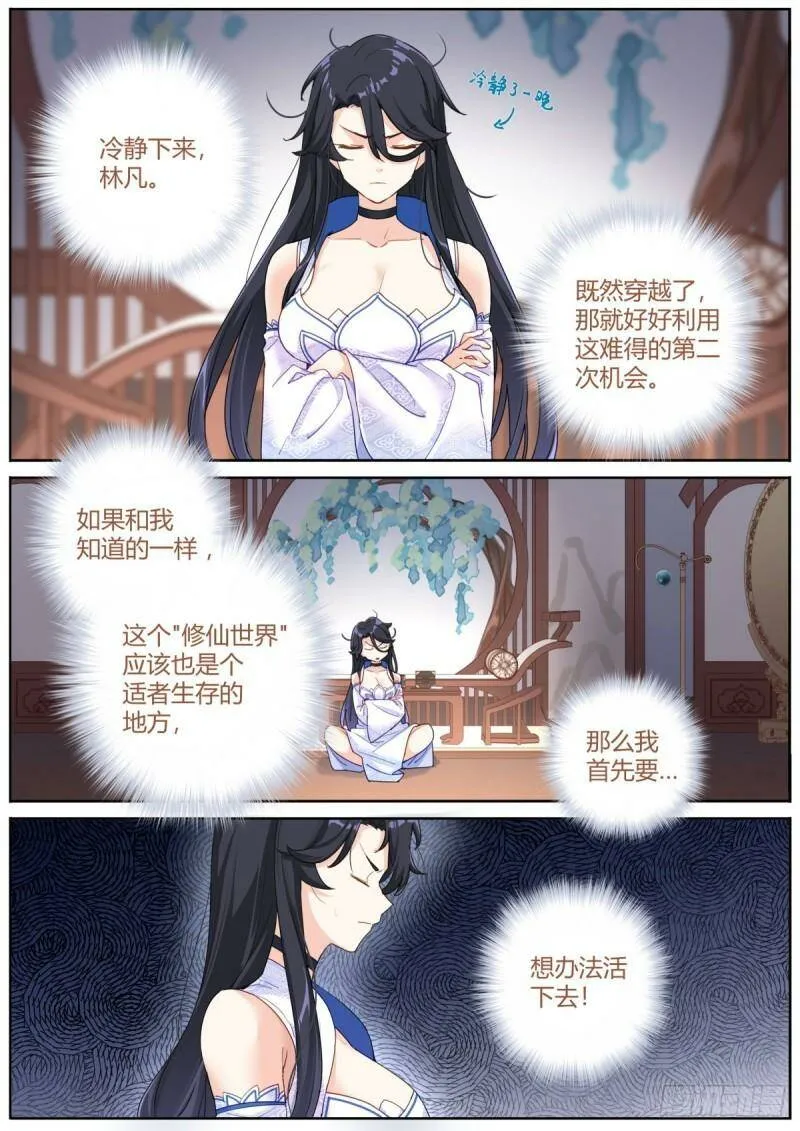 001 他还是她？ 第14页