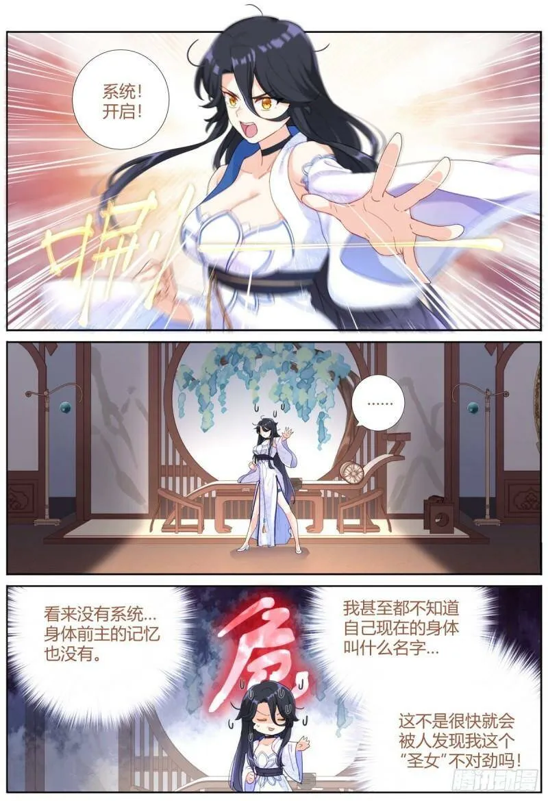 001 他还是她？ 第15页