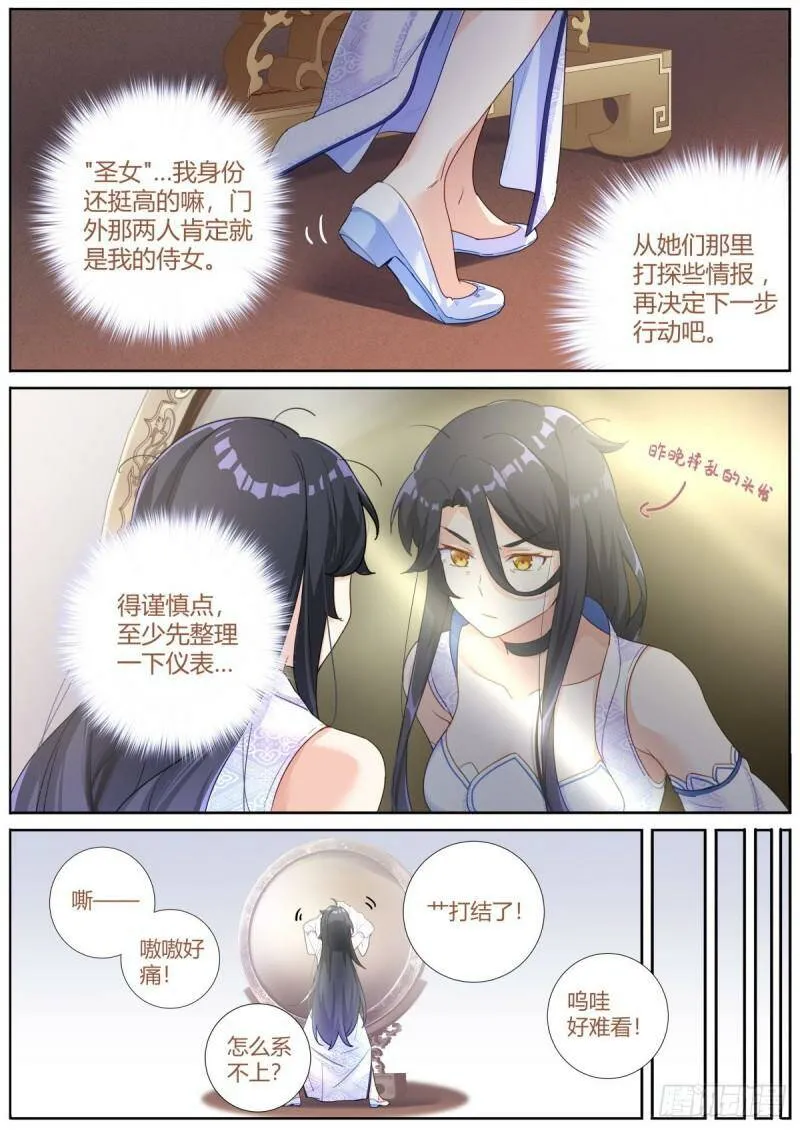001 他还是她？ 第16页