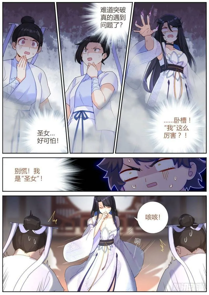 001 他还是她？ 第20页