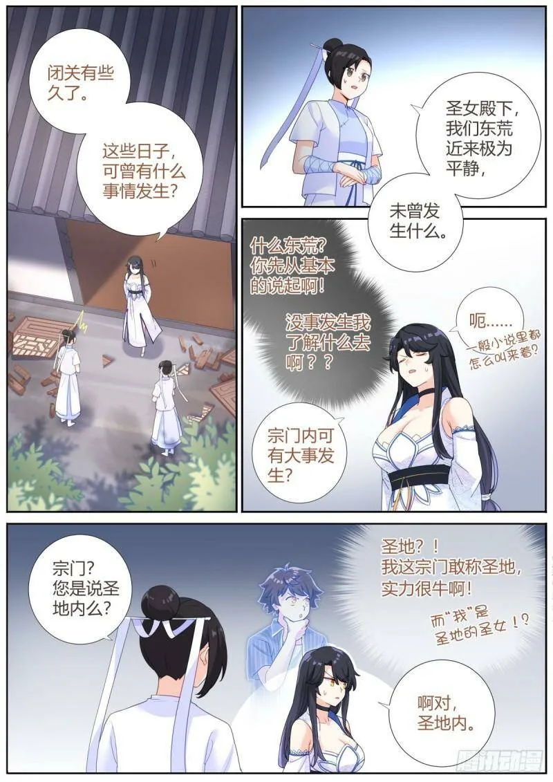 001 他还是她？ 第21页