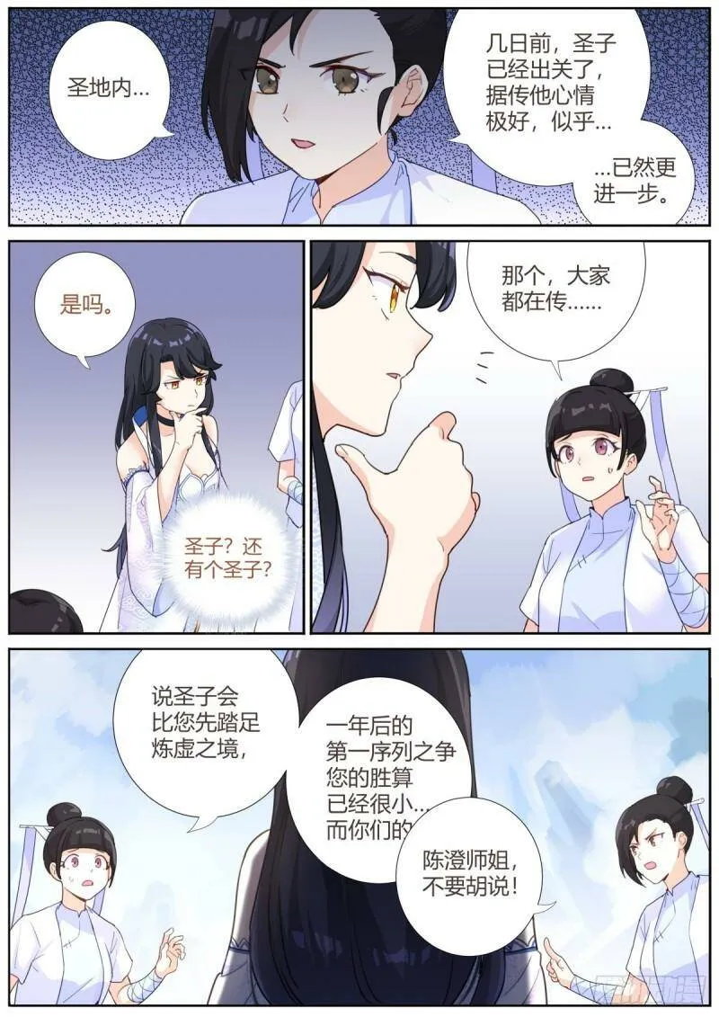 001 他还是她？ 第22页