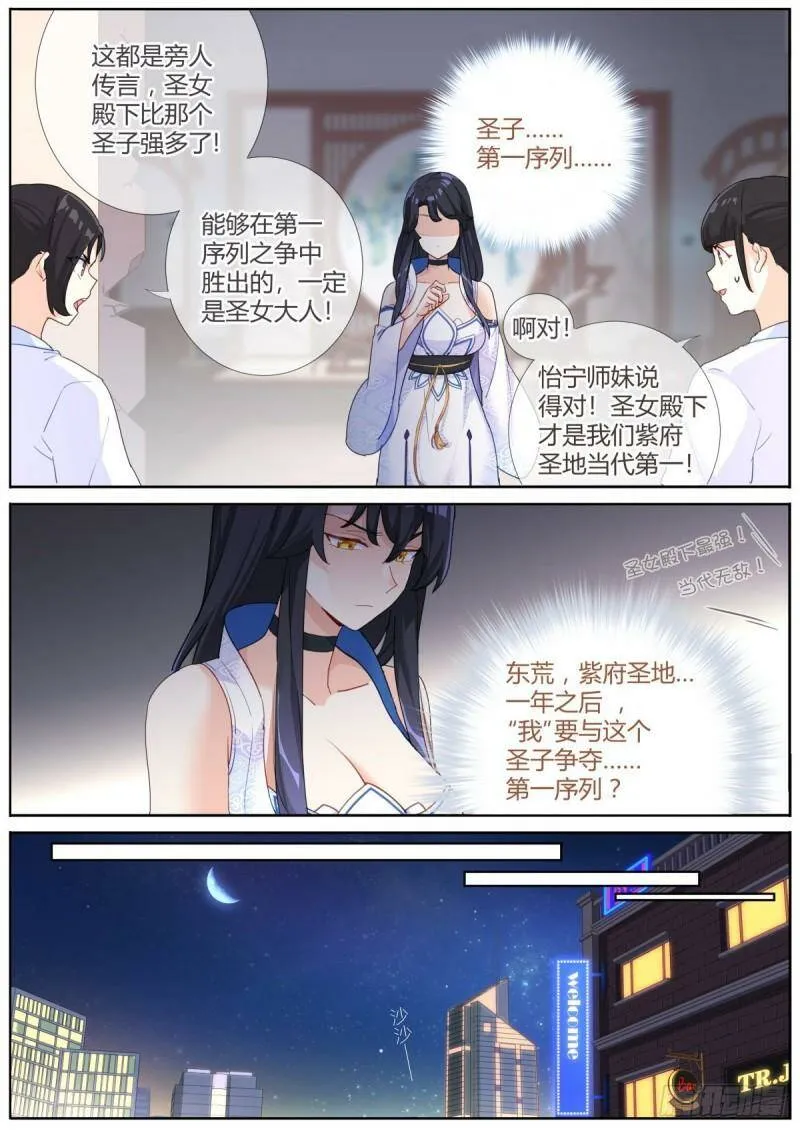 001 他还是她？ 第23页
