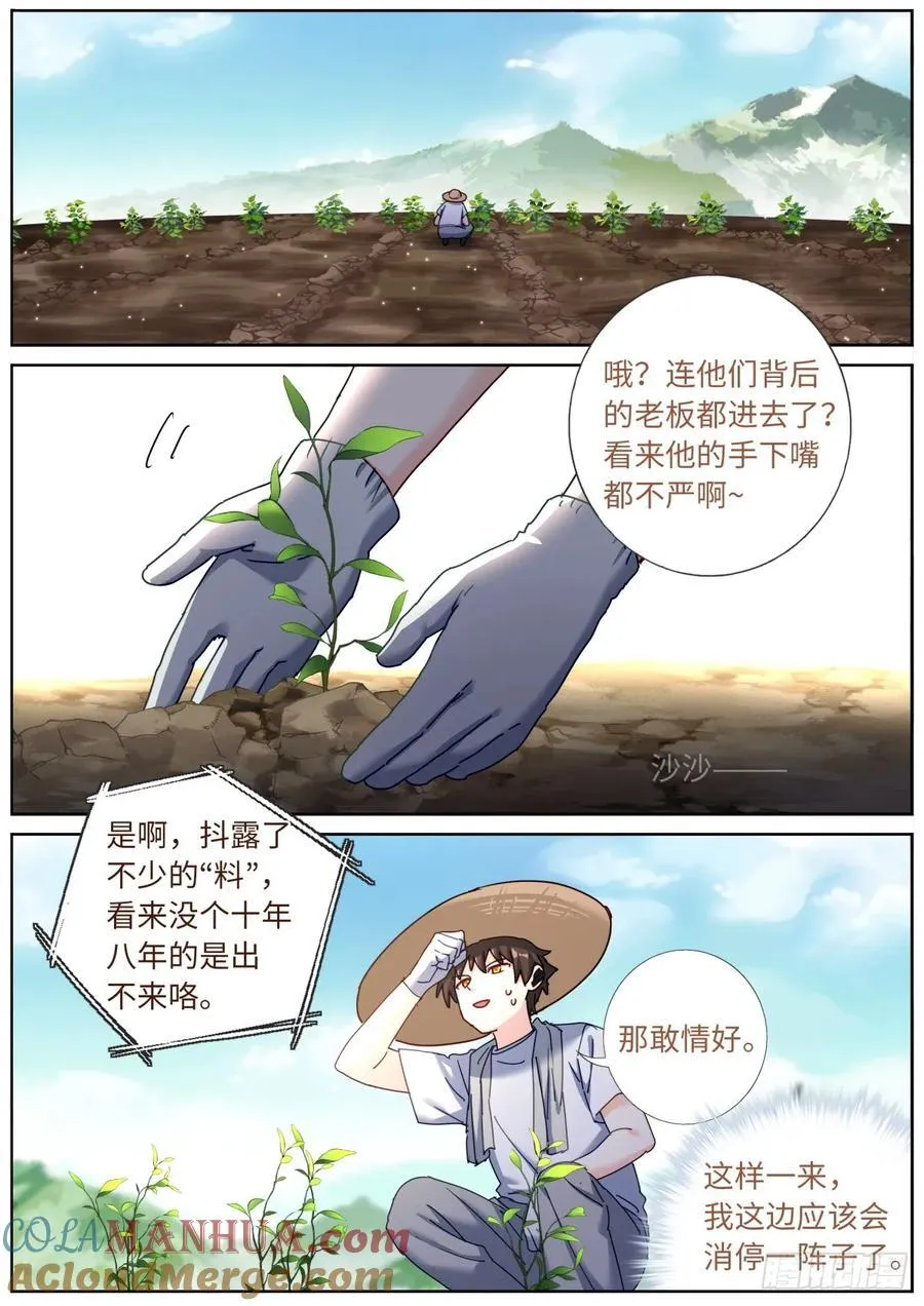 139 万妖冢 第2页