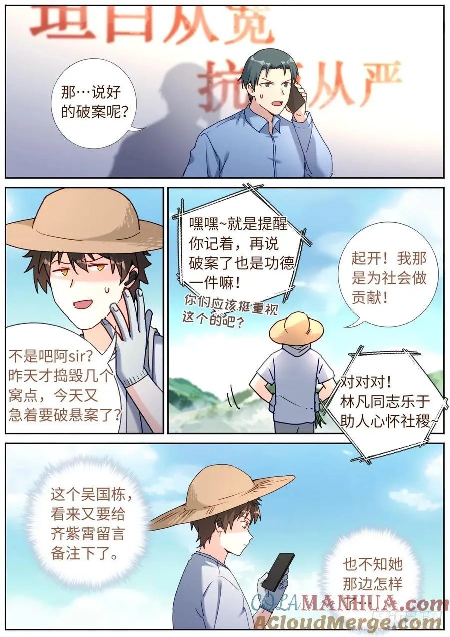 139 万妖冢 第3页