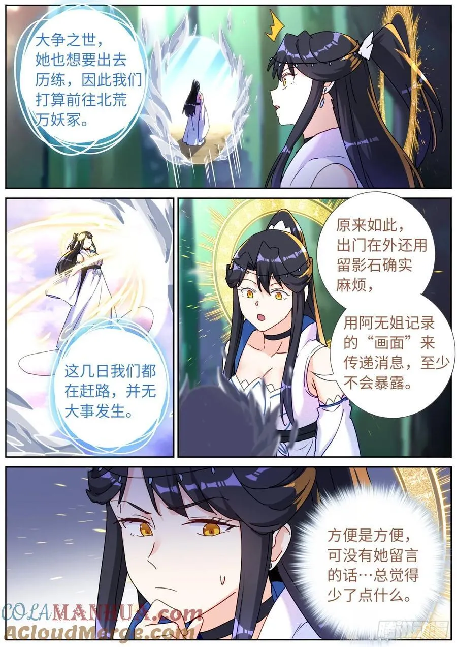 139 万妖冢 第5页