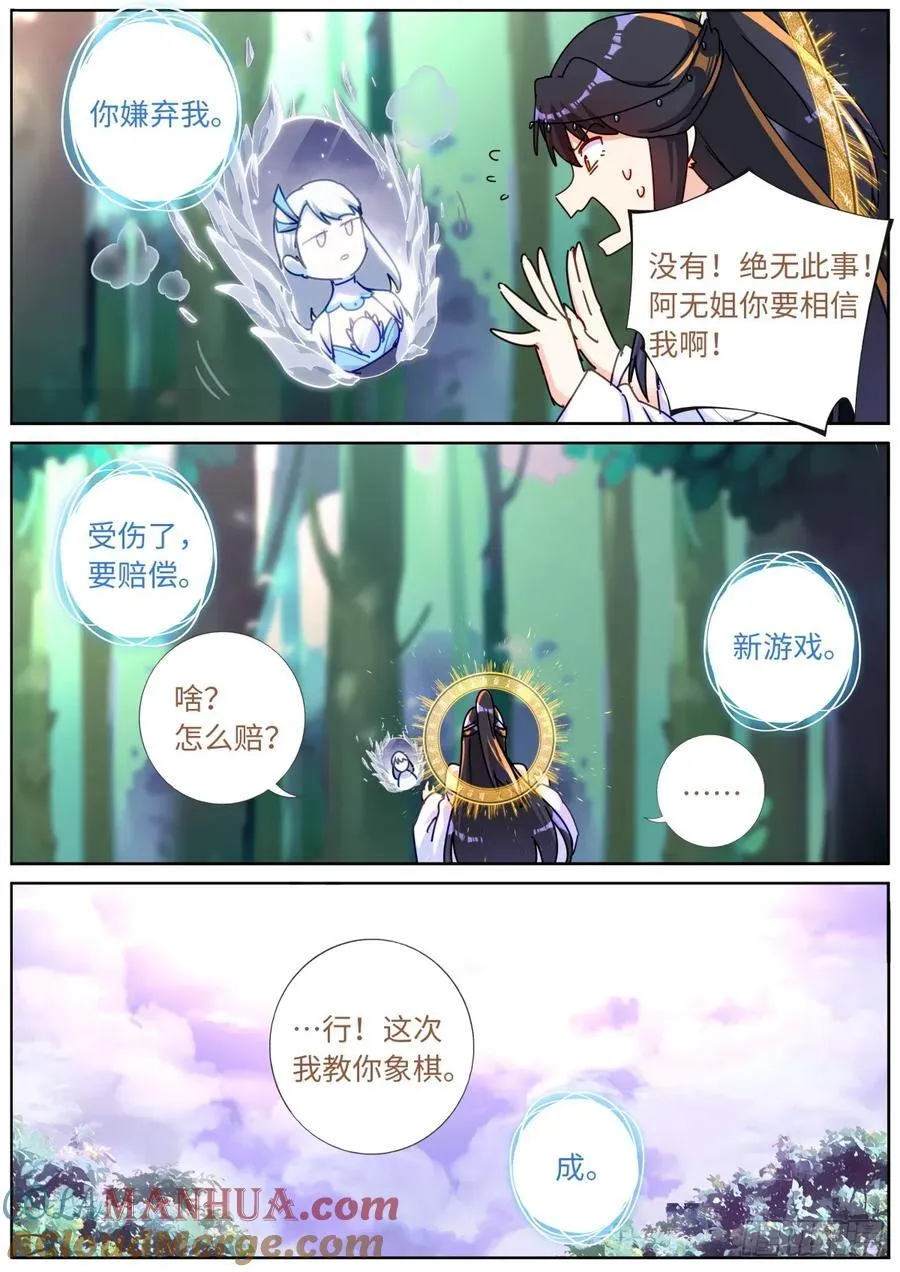 139 万妖冢 第6页
